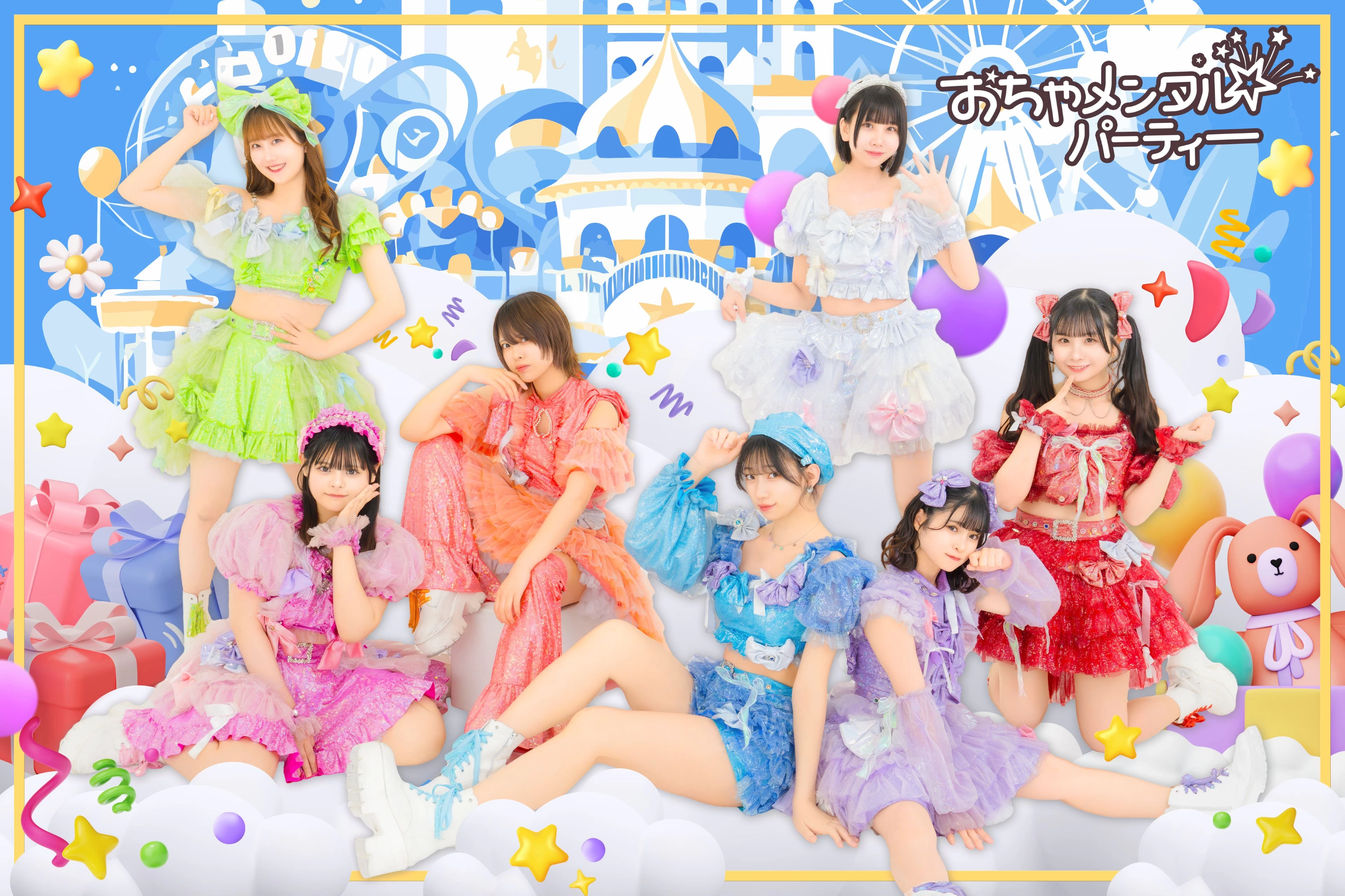 おちゃメンタル☆パーティー